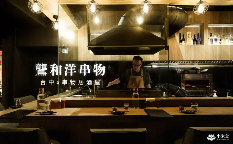 【台中市南屯區】鸗和洋串物｜公益路美食餐廳，2025台中居酒屋，南屯宵夜推薦