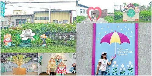彰化親子免費景點｜茉莉花壇夢想館：體驗夢想，玩拍打卡好去處