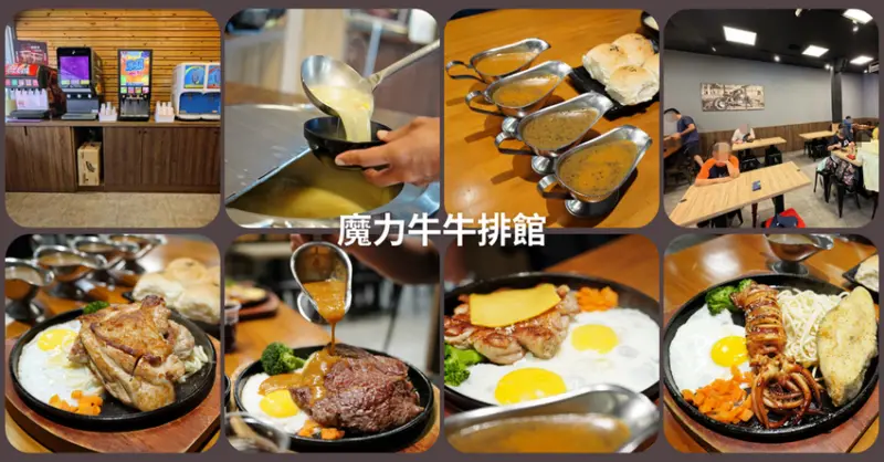 台南安平牛排美食｜魔力牛牛排館雙拼海陸、鐵板香氣全記錄
