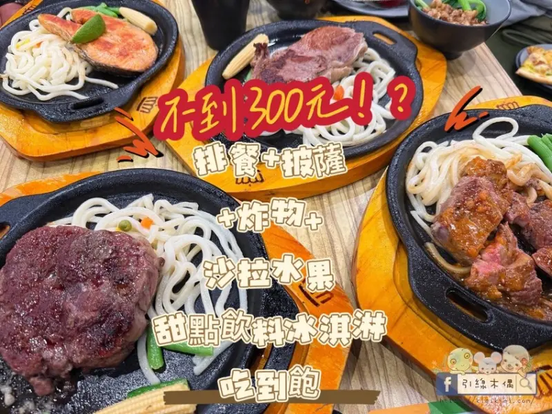 台南市南區《貴族世家mini台南金華店》8大亮點一次看。299元吃到飽自助吧可以這麼猛？披薩炸物甜點盡情吃！