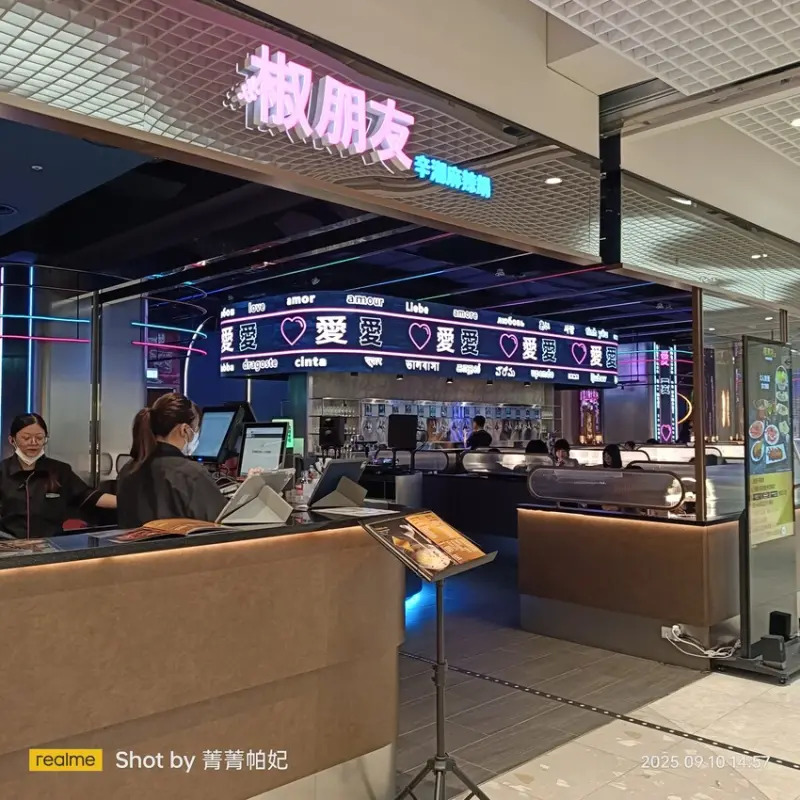 台北市信義區20250910 椒朋友辛潮麻辣鍋 台北夢廣場店，平日下午餐，解鎖