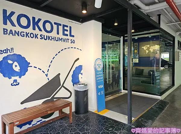 2025泰國曼谷Long stay～啟程 (住宿Kokote