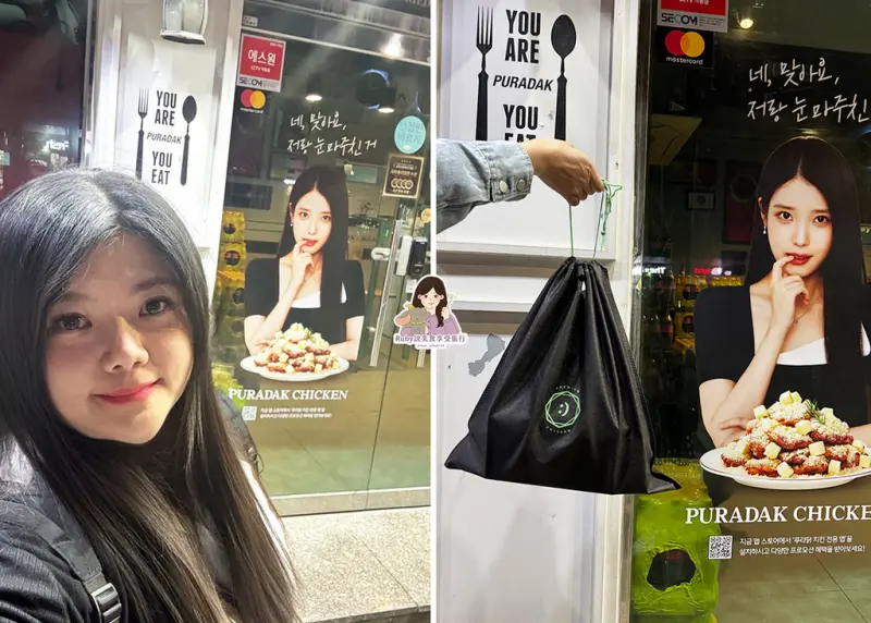 【炸雞界的PRADA】IU代言的 PURADAK CHICK