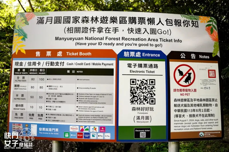 4新北三峽景點滿月圓森林遊樂區門票營業時間停車場.jpg