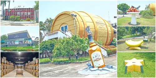 南投景點推薦：免費入場南投酒廠，超吸睛巨型橡木桶、威士忌、荔枝盤、香蕉椅拍照打卡必去