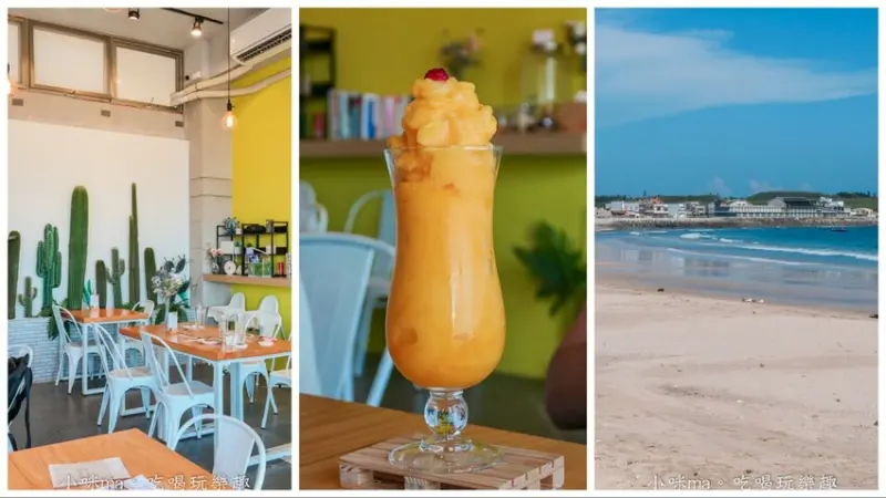 時咖啡 SHILICAFE｜推門就是大海，吹海風、喝咖啡 度假感瞬間拉滿，澎湖嵵裡沙灘旁的人氣咖啡廳