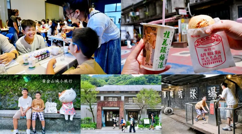 瑞芳黃金山城小旅行｜礦工的腳印 × 瑞芳老街DIY × 猴硐