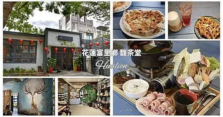 花蓮富里鄉2天1夜｜六十石山金針花季 里山-竹炭包體驗 稻草