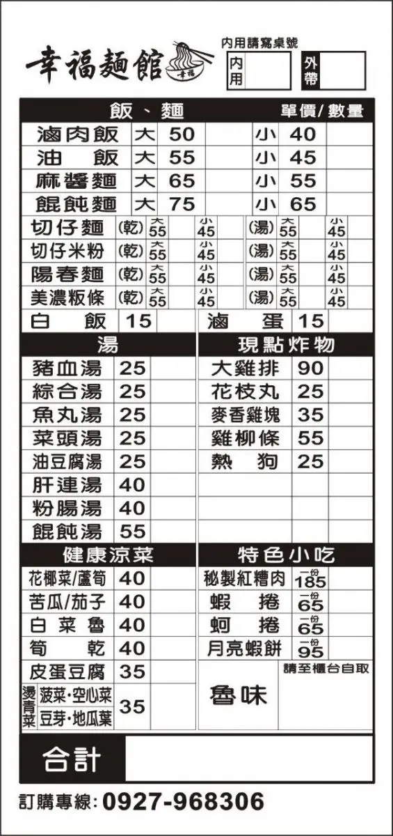 幸福麵館｜超便宜嘉義美食推薦，激推必吃秘醬滷味、特製麵條、比臉大雞排，2025嘉義人氣小吃推薦，太保宵夜美食推薦