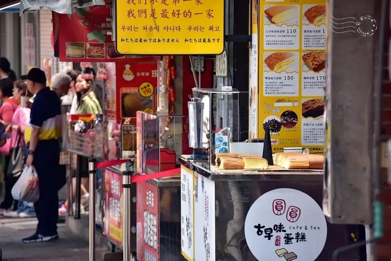 淡水古早味蛋糕