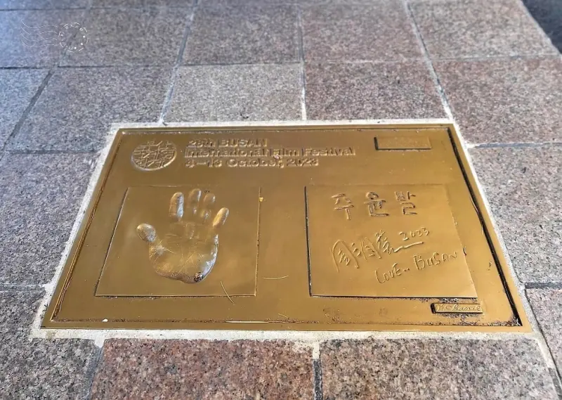 釜山【南浦洞PIFF廣場】周潤發手印