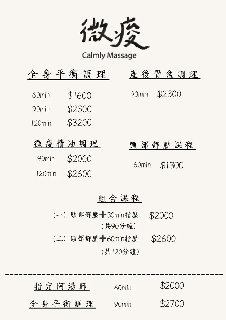 台北按摩推薦｜微痠深層調理工作室～全身調理、產後骨盆調理就來