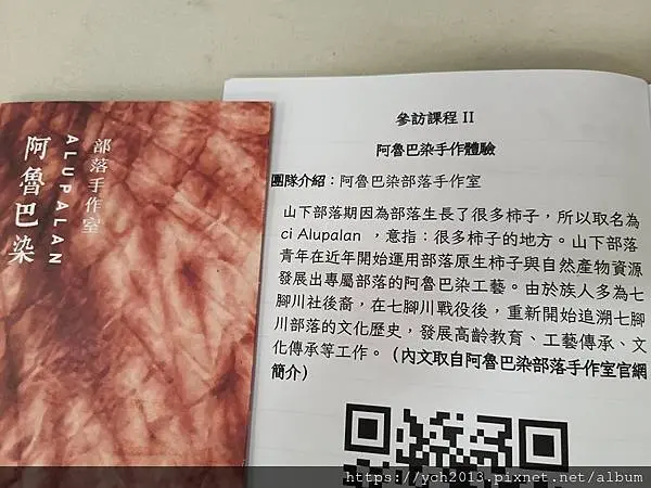 花蓮壽豐山下部落柿染筆記本製作