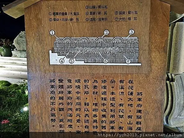 花蓮將軍府1936／日式房舍園區迷人的夜