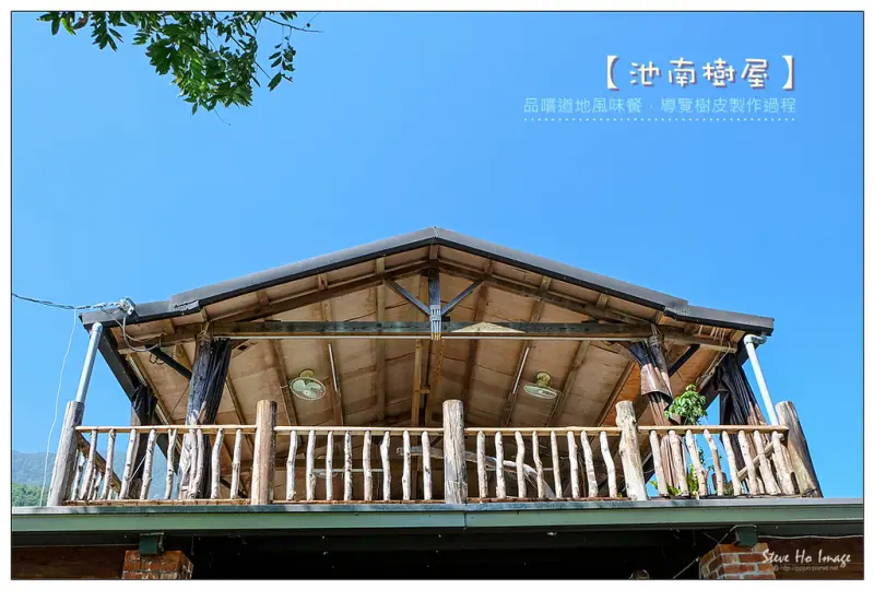 【花蓮】池南樹屋- 品嚐道地風味餐、導覽樹皮製作過程、貓頭鷹吊飾 DIY