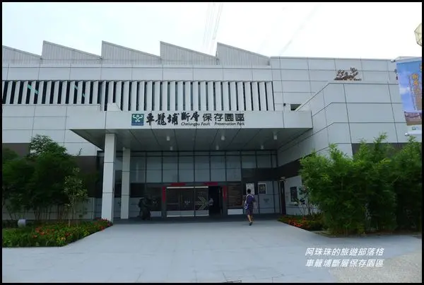 南投竹山。國立自然科學博物館車籠埔斷層保存園區
