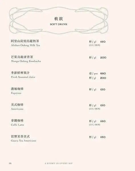 心潮仙宮 Sinchao Fairyland 飲品單_251022_104211_15.jpg