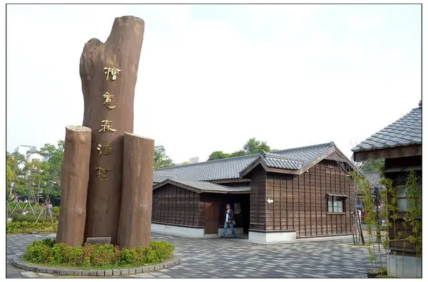 嘉義‧檜意森活村