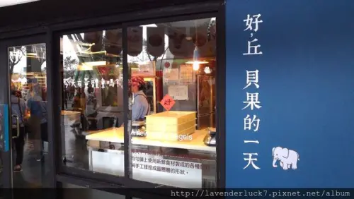 ♥好丘貝果~圓山也有!!Good Chos