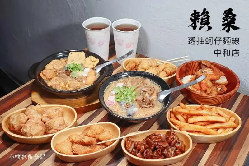 賴桑透抽蚵仔麵線-中和店.jpg
