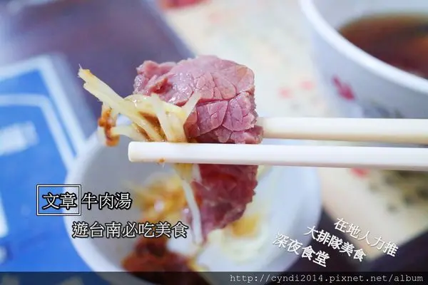 【台南安平區】文章牛肉湯 超人氣排隊美食 點湯還送肉燥飯 一喝就愛上的美味 