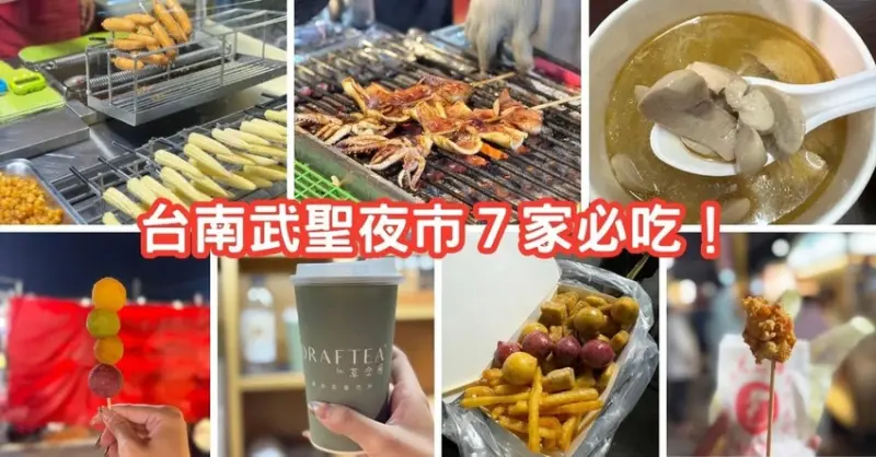 武聖夜市 精選拼圖