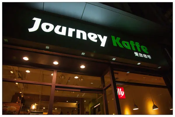 【食記】 台北 與美食一同發呆的覺旅咖啡