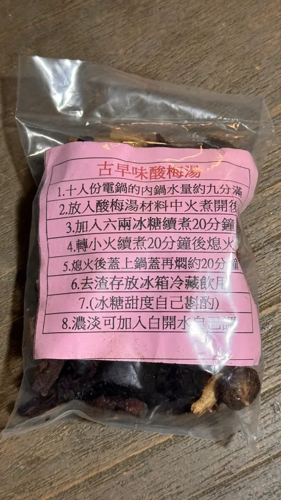 仲春堂 古早味酸梅湯 材料包與做法標籤