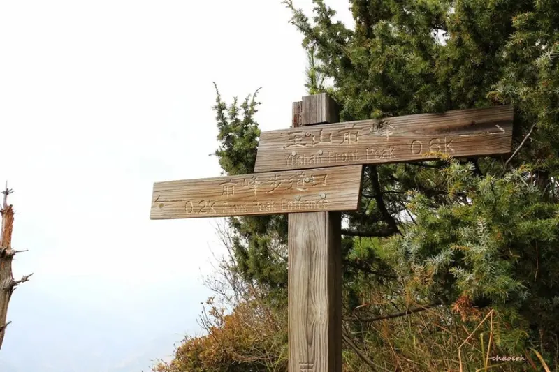 【百岳】玉山前峰(二刷)一日單攻《 3個小隊友(3歲7歲