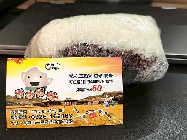 【高雄 美食】高雄三民區排隊飯糰 ｜香香飯糰 ｜ 鼎中路美食｜雙色飯糰六種配菜選擇