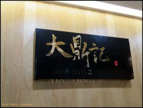 高雄三民區=<食>大鼎記鮮肉飯~腦波很弱的點餐=