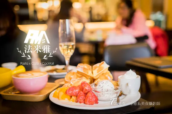 【法米雅咖啡】台北三重義大利麵/下午茶好選擇哦~