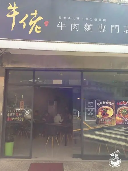 【台中。食】牛佬牛肉麵//很特別的滑蛋牛肉麵