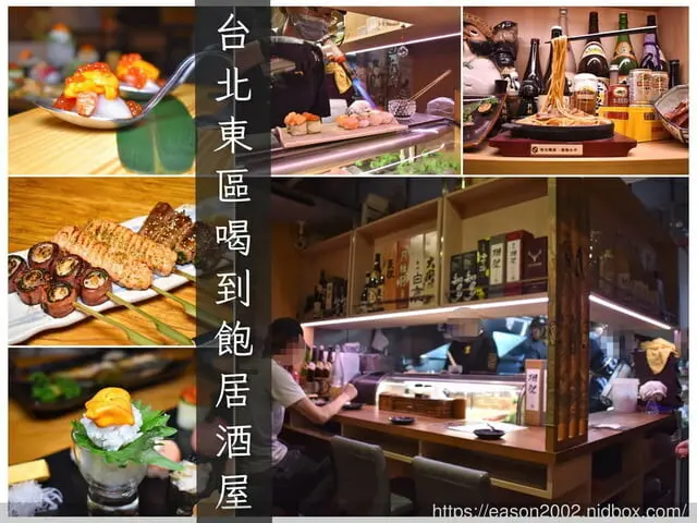 台北市大安區台北東區喝到飽居酒屋 | 玖酒井食事町 不分平假日598飲爆喝到飽，還有精緻佳餚當下酒菜