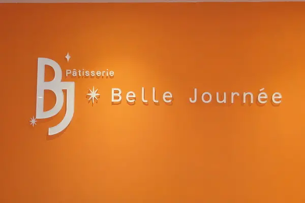 貝爵妮法式點心坊