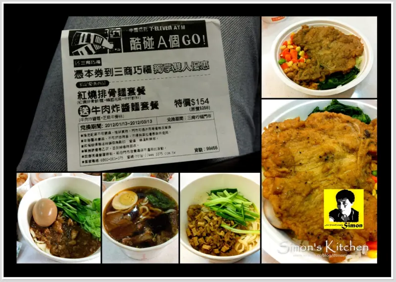 帶著酷碰吃天下-台中三商巧福學士店優惠套餐