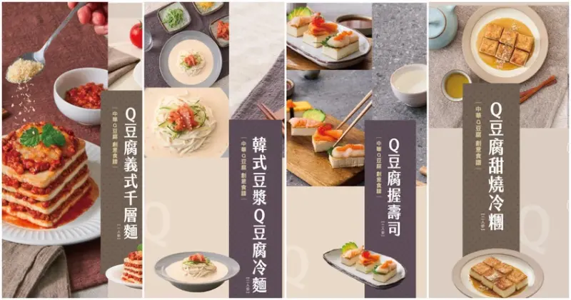 科技點豆．Q感升級——中華食品自研TG酵素工法，打造新一代Q彈豆腐體驗