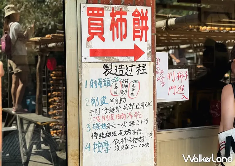 新竹柿餅季來了！味衛佳柿餅觀光農場 整片柿餅海超好拍，30元柿餅冰必吃。