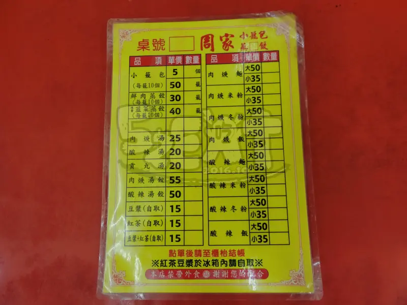 【花蓮人氣蒸餃小籠包推薦】周家蒸餃小籠包價位，菜單大公開！老字號人氣蒸餃小籠包！花蓮美食小吃旅遊景點推薦！