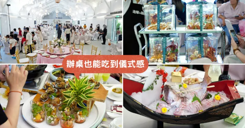彰化婚宴辦桌新選擇！洪廚喜宴高顏值擺盤＋現煮真鯛料理必吃