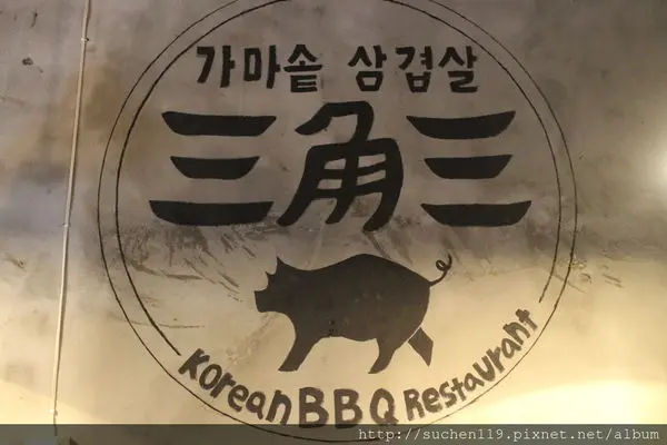三角三韓國道地烤肉~西門町電影街也有道地的韓國烤肉