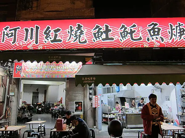 正統台南味 台南美食小吃 阿川紅燒土魠魚焿(土魠魚羹)