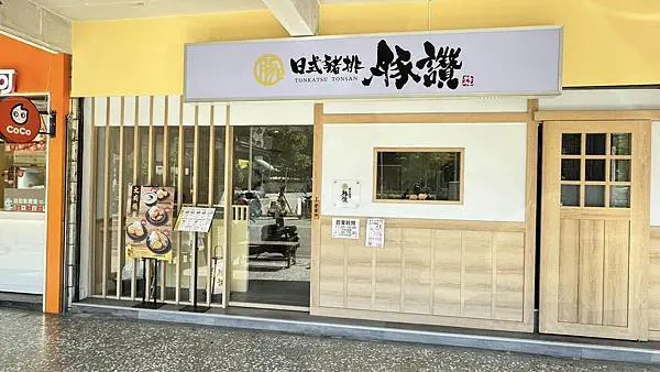 終於遇到合格的炸豬排店！雞嫩、蝦脆、蛋香濃，等再久也甘願！【新北市蘆洲區】豚讚日式豬排