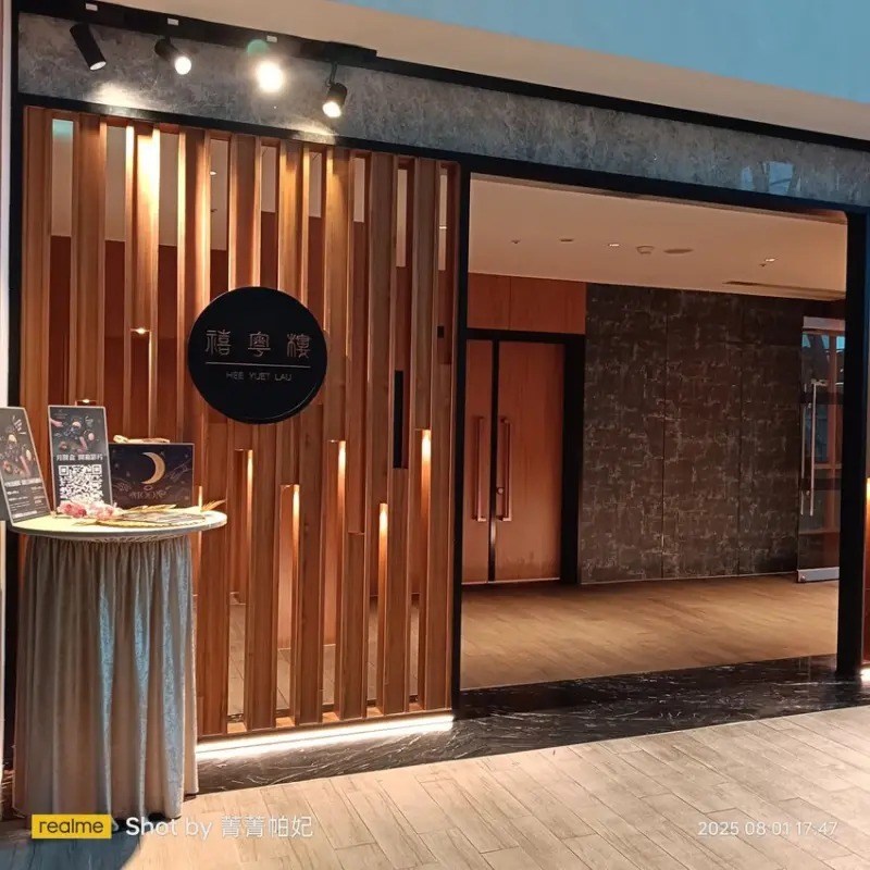 桃園市大園區20250801 禧粵樓中餐廳，2訪，桃園喜來登酒店，美味鴨境，櫻桃片皮鴨吃到飽