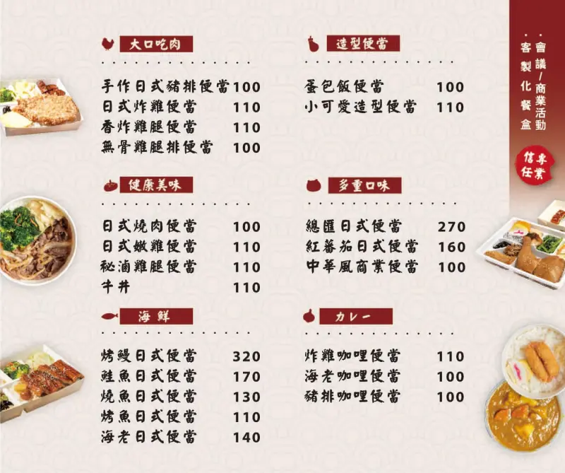紅蕃茄日式便當的詳細菜單，清晰列出各式便當的名稱與價格，並以「大口吃肉」、「健康美味」、「海鮮」等主題分類，方便顧客快速瀏覽並點餐。