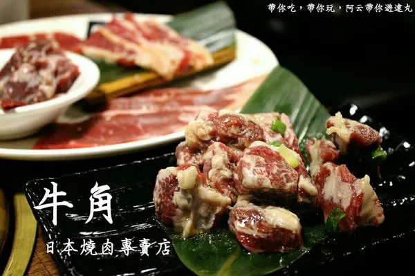[高雄/左營區]牛角日式燒肉店 漢神巨蛋4F