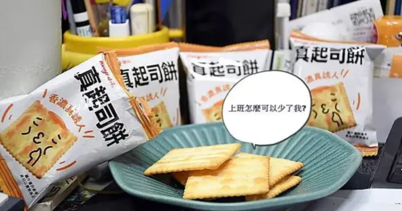 內湖全聯必買！健司真起司餅上班族最愛。