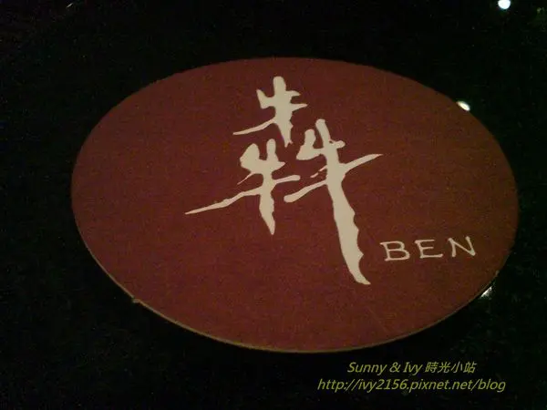 【台北大安食記】犇鐵板燒