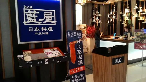 [台中]藍屋日本料理-涮涮鍋吃到飽篇