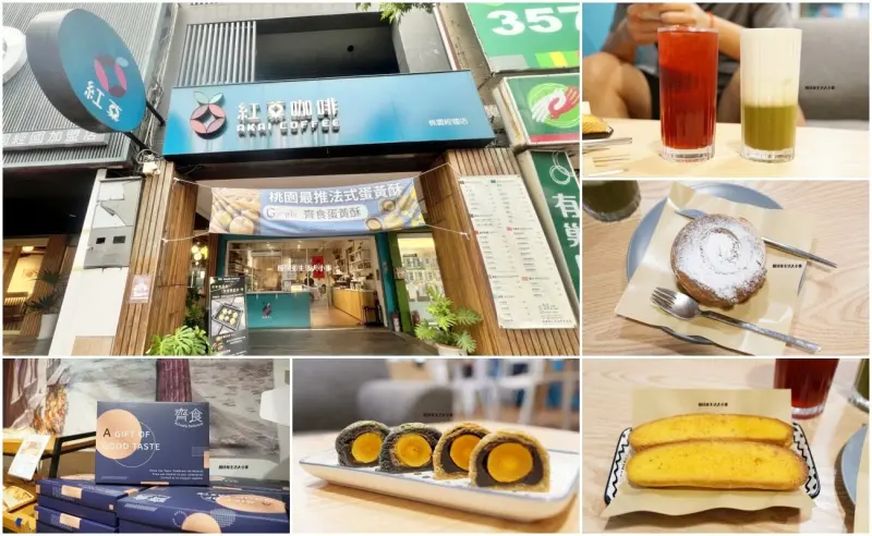 桃園伴手禮推薦｜紅菓咖啡x齊食:2025中秋新登場松露蛋黃酥，熱量只要214卡！